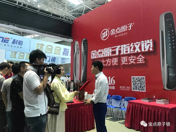 金點(diǎn)原子智能鎖亮相第十七屆中國(guó)鎖匠518年會(huì)