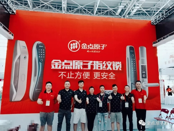 金點(diǎn)原子智能鎖亮相第十七屆中國(guó)鎖匠518年會(huì)