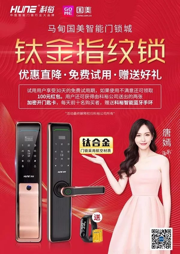 科裕智能鎖在國(guó)美北京馬甸店啟航，多重優(yōu)惠來(lái)襲