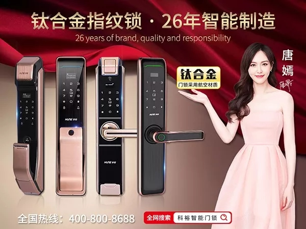 科裕智能鎖在國(guó)美北京馬甸店啟航，多重優(yōu)惠來(lái)襲