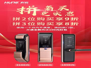 科裕智能鎖：有一種購(gòu)物叫做拼單