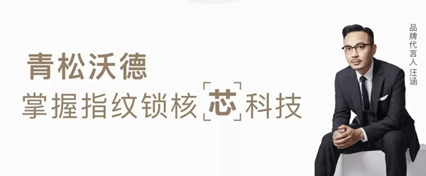 青松沃德智能鎖受邀參加2018中國(guó)五金·門窗產(chǎn)業(yè)年度峰會(huì)
