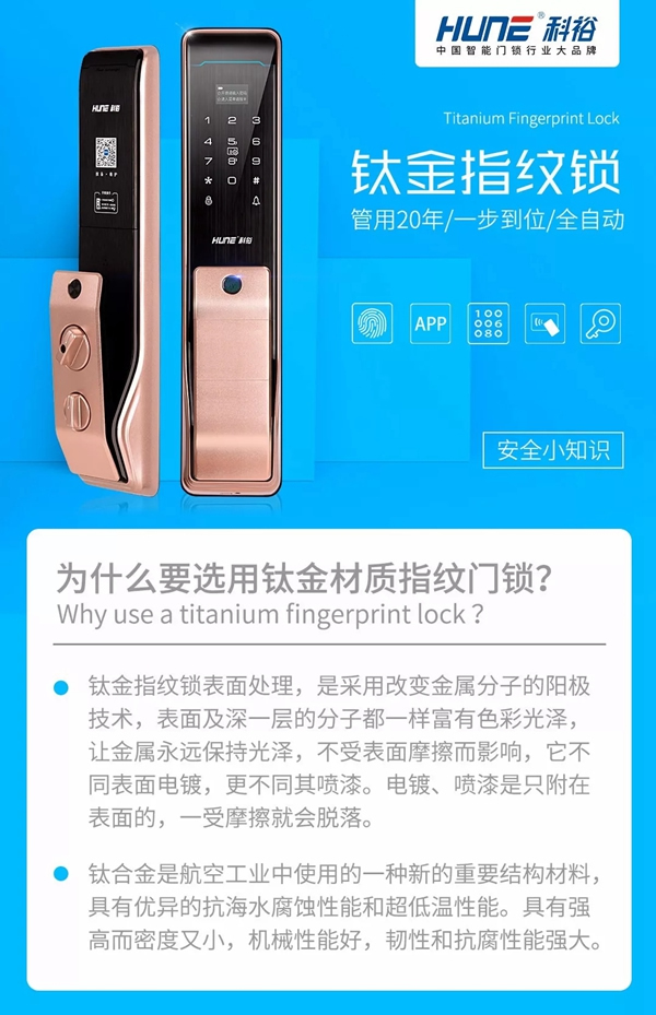 科裕智能鎖靠“鈦度”突圍，開創(chuàng)智能鎖行業(yè)新風(fēng)向