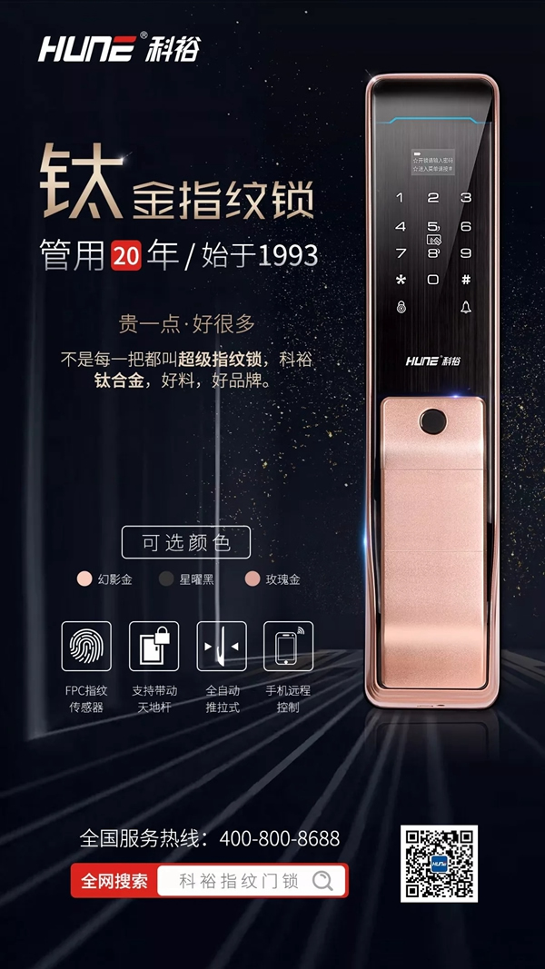 科裕智能指紋鎖再發(fā)福利！分享轉(zhuǎn)發(fā)點贊即可享超值優(yōu)惠