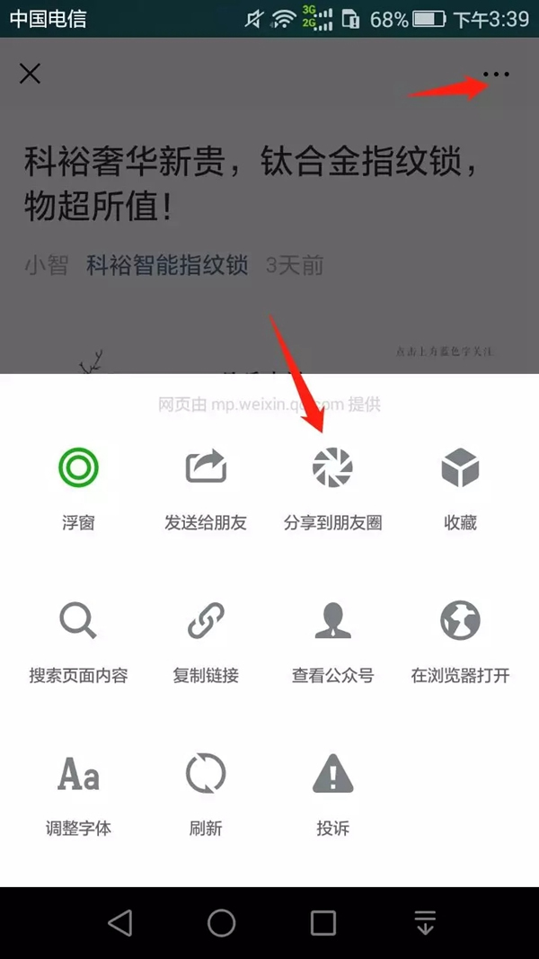 科裕智能指紋鎖再發(fā)福利！分享轉(zhuǎn)發(fā)點贊即可享超值優(yōu)惠