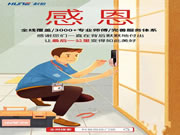 科裕智能鎖：讓感恩  在這個(gè)寒冬溫暖你