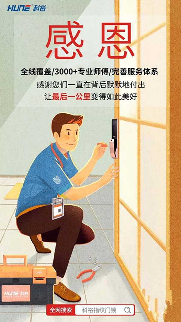 科裕智能鎖：這個寒冬，感恩有你，陪伴至今！