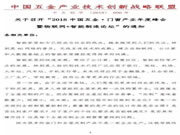 羅曼斯智能鎖：加快五金鎖具、防盜安全門的智能化發(fā)展