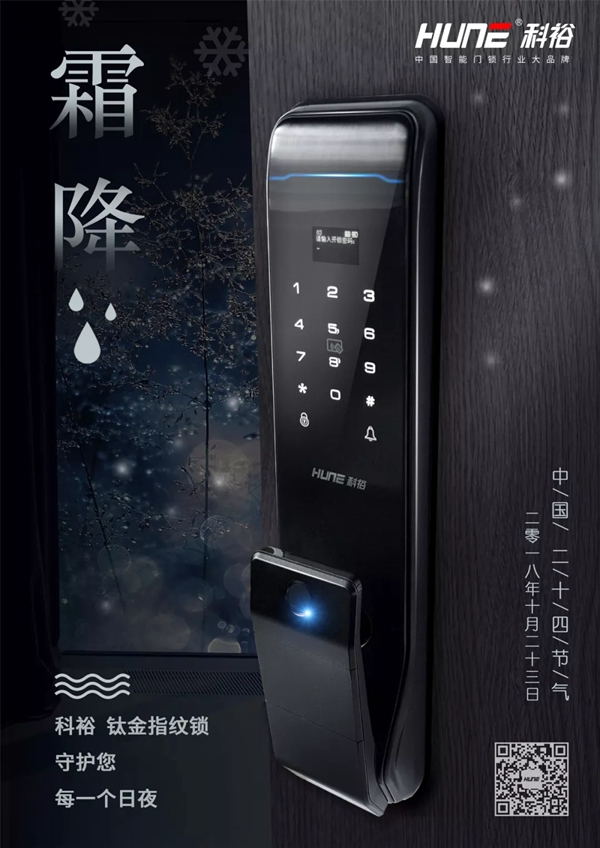 科裕智能指紋鎖一觸即發(fā)，為過冬做好戰(zhàn)斗準(zhǔn)備