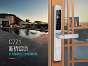 思歌斷橋鋁智能鎖怎么樣？