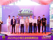 中山小欖五金鎖具博覽會(huì)隆重開(kāi)幕