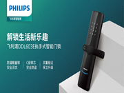 飛利浦智能鎖加盟費用是多少？店面有要求嗎？