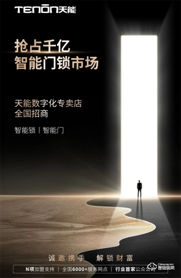 亞太天能‖安防的智慧，型魅于外，智存于鎖！