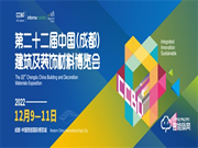 行業(yè)共賞|2022中國(guó)成都建博會(huì)12月9至11日舉辦