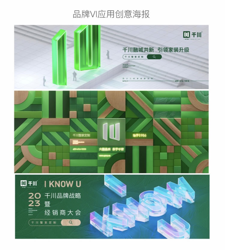 千川定制品牌VI煥新升級(jí)