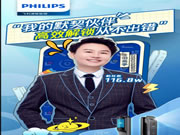 解讀飛利浦智能鎖達人營銷密碼：用真實的體驗，讓新生活方式成為潮流