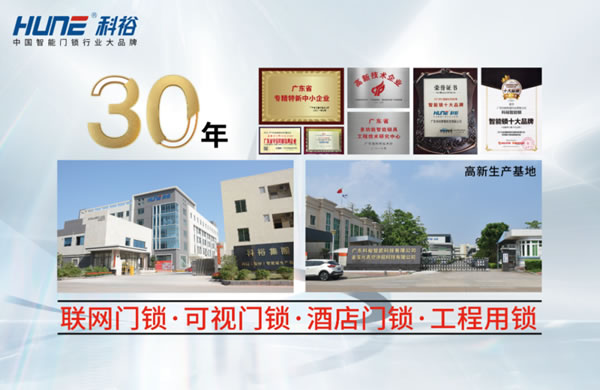 科裕智能鎖走過30年，質(zhì)量細(xì)節(jié)，是百年科裕堅(jiān)定的路徑！