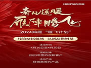 鴻雁大動(dòng)作！億元基金助力經(jīng)銷商搶占市場(chǎng)先機(jī)！