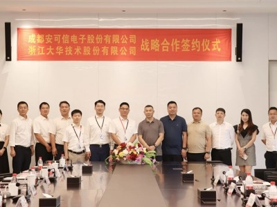 大華股份與安可信達(dá)成戰(zhàn)略合作，攜手探索安全監(jiān)測新場景