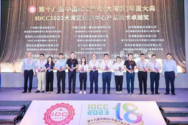 達實智能家居榮獲IDCC 2023大灣區(qū)數(shù)據(jù)中心產(chǎn)品技術卓越獎_2