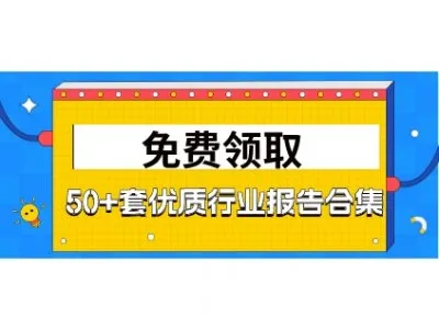門窗（行業(yè)）必領(lǐng)【行業(yè)分析+投資加盟】精選報(bào)告，限時(shí)免費(fèi)領(lǐng)取??！