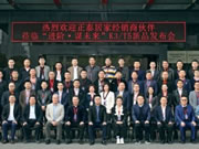 2023正泰居家K3&T5新品發(fā)布會召開