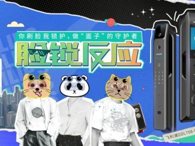 飛利浦智能鎖做“面子”的守護者，你刷臉我鎖護