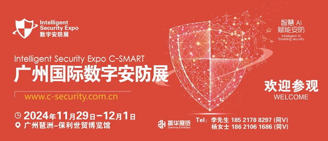 2024廣州數(shù)字安防展-安博會(huì)將于11月底開(kāi)幕！