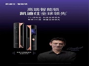 凱迪仕集團(tuán)深圳公司位列“2024深圳企業(yè)500強(qiáng)榜單”第312名，全球第一實(shí)力再獲認(rèn)可！