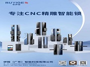 解鎖源頭工廠實(shí)力密碼｜伊格智能科技：從一塊金屬到智能鎖的蛻變，以匠心精雕鎖具