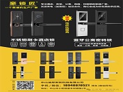 豪鎖匠：專注鎖具制造，高性價比滿足酒店、公寓、校園等鎖需