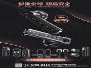 智能門鎖出口 “隱形冠軍” 的突圍密碼