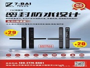 7佰智能鎖：精工鍛造，無懼風(fēng)雨，暢聯(lián)世界