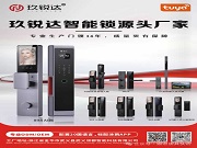 玖銳達丨我們專注人臉識別14年，只為成為您的“源頭鎖匠”