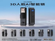 你家的安全感，是如何被AI智能鎖拉滿的？