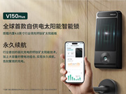 全球首款“永久續(xù)航”智能鎖面世，德施曼海外市場首發(fā)革命性產(chǎn)品