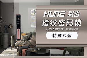 科裕智能鎖專(zhuān)題