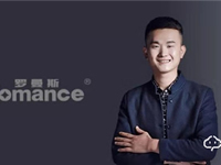 專(zhuān)訪羅曼斯王偉志 | 彎道超車(chē)背后的年輕與創(chuàng)新