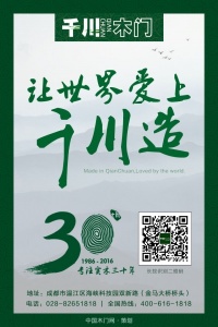 千川木門：三十載不忘初心，立工匠精神，做百年品牌
