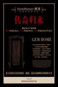 極家木門：“傳奇歸來(lái)” 極致家居領(lǐng)導(dǎo)者