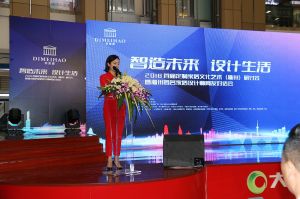 智造未來(lái) 設(shè)計(jì)生活研討會(huì)