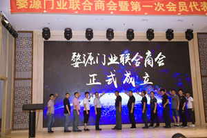 2018-8-29婺源門(mén)業(yè)聯(lián)合商會(huì)