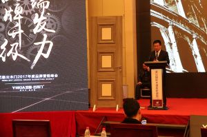 藝格云木門2017年度品牌營銷峰會