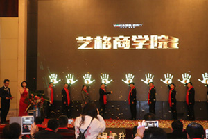 藝格云木門2017年度品牌營(yíng)銷峰會(huì)