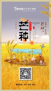 天大木門節(jié)氣圖