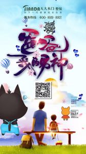 天大木門節(jié)氣圖