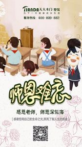 天大木門節(jié)氣圖