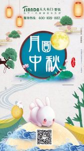 天大木門節(jié)氣圖