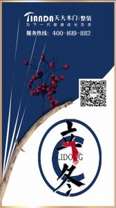 天大木門節(jié)氣圖