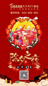 天大木門節(jié)氣圖